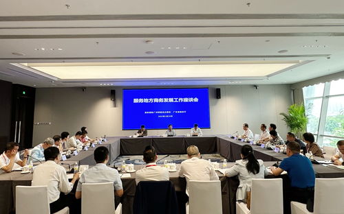 廣州特辦組織召開服務地方商務發展工作座談會，聚焦農牧業技術開發與服務